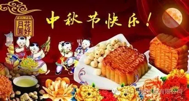 中秋節將至，幸福的海盟人，一大波禮品來(lái)襲哦！
