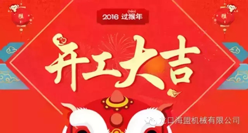 開(kāi)工上班啦！上班第一天祝您新的一年工作順利！