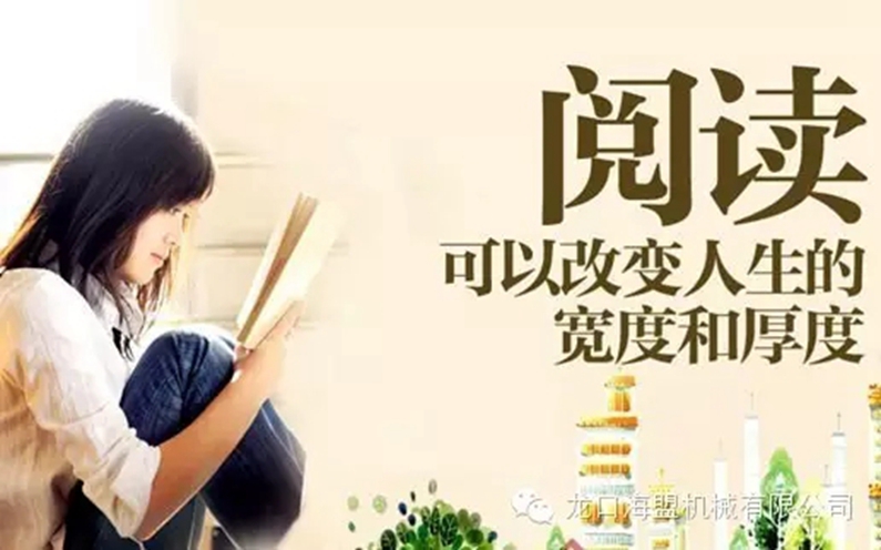 “以書(shū)明智，閱享海盟”-海盟公司讀書(shū)俱樂(lè )部成立了