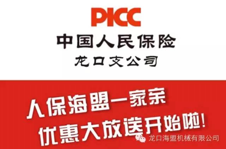 海盟人保深度合作，私家車(chē)險更優(yōu)惠！