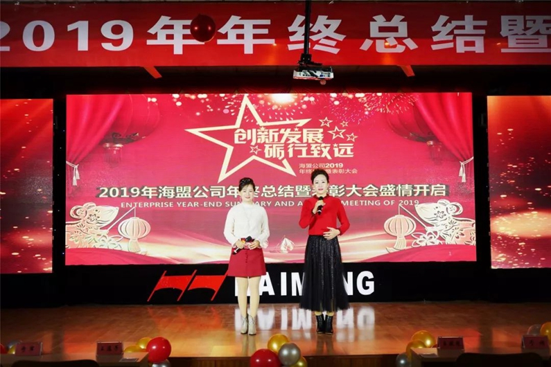 2019年年終總結暨表彰大會(huì )