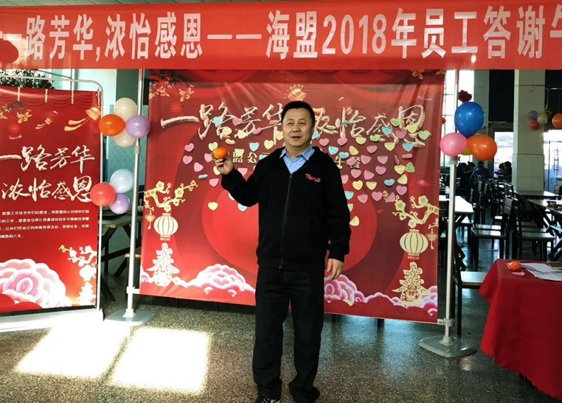 一路芳華，濃怡感恩--海盟2018年員工答謝午餐活動(dòng)完美收官