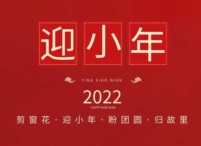小年，發(fā)年貨迎新年